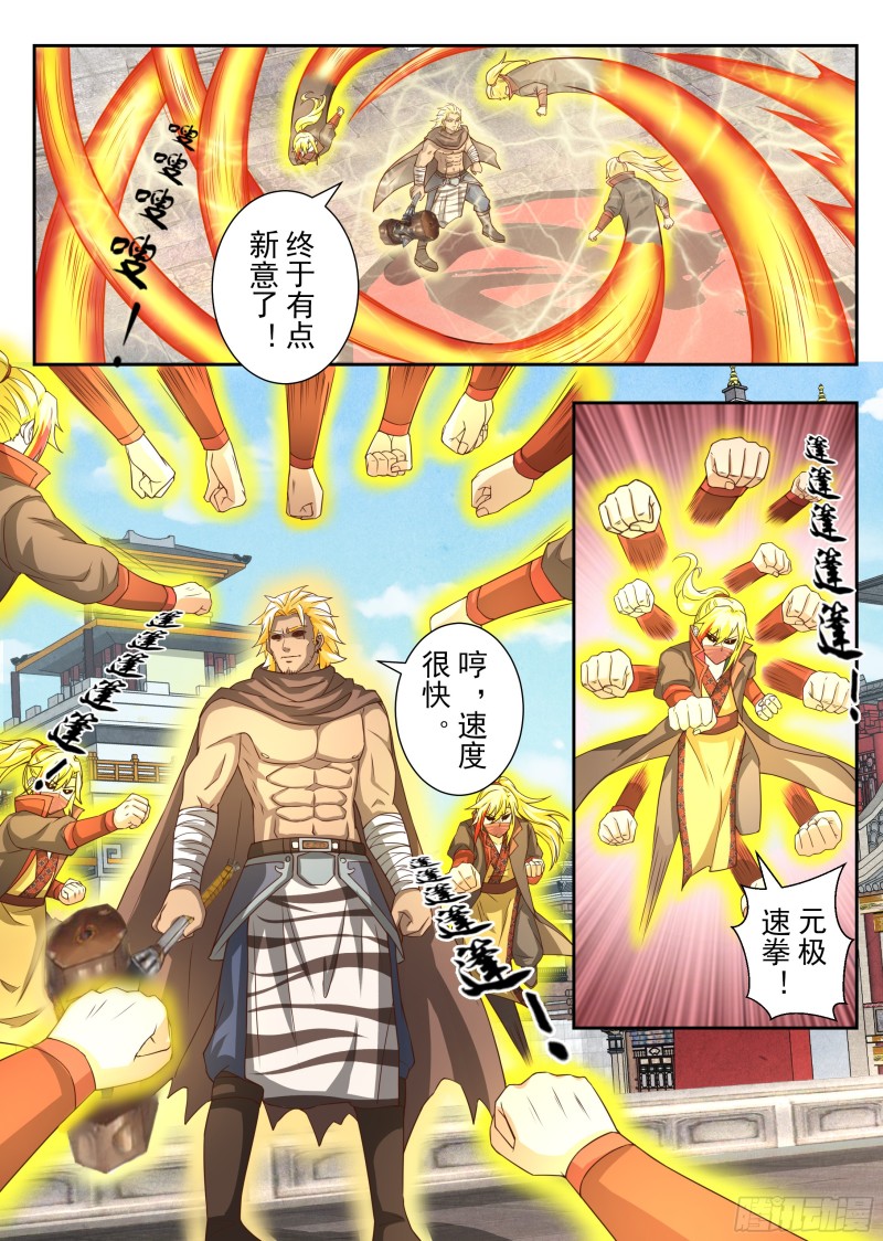 大掌门之战（下）-第172话