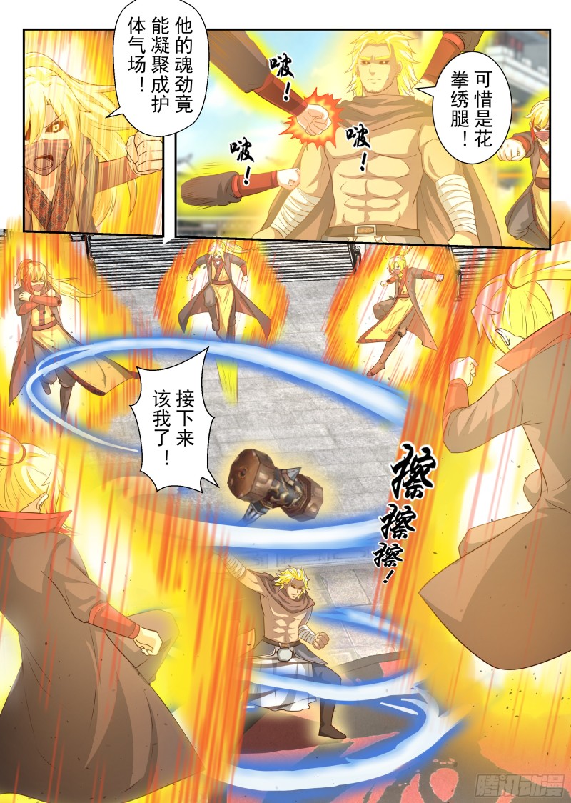 大掌门之战（下）-第172话