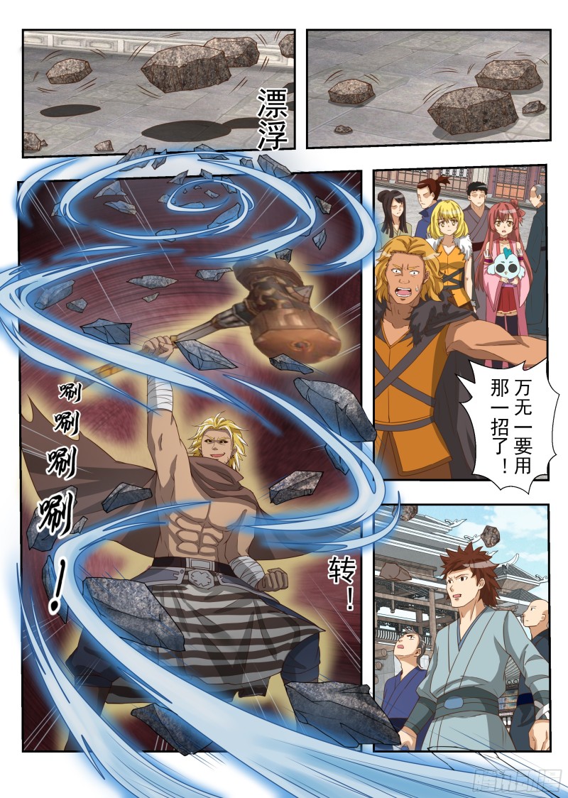 大掌门之战（下）-第172话