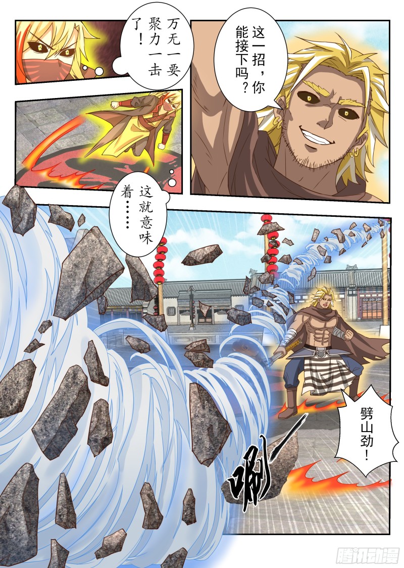 大掌门之战（下）-第172话