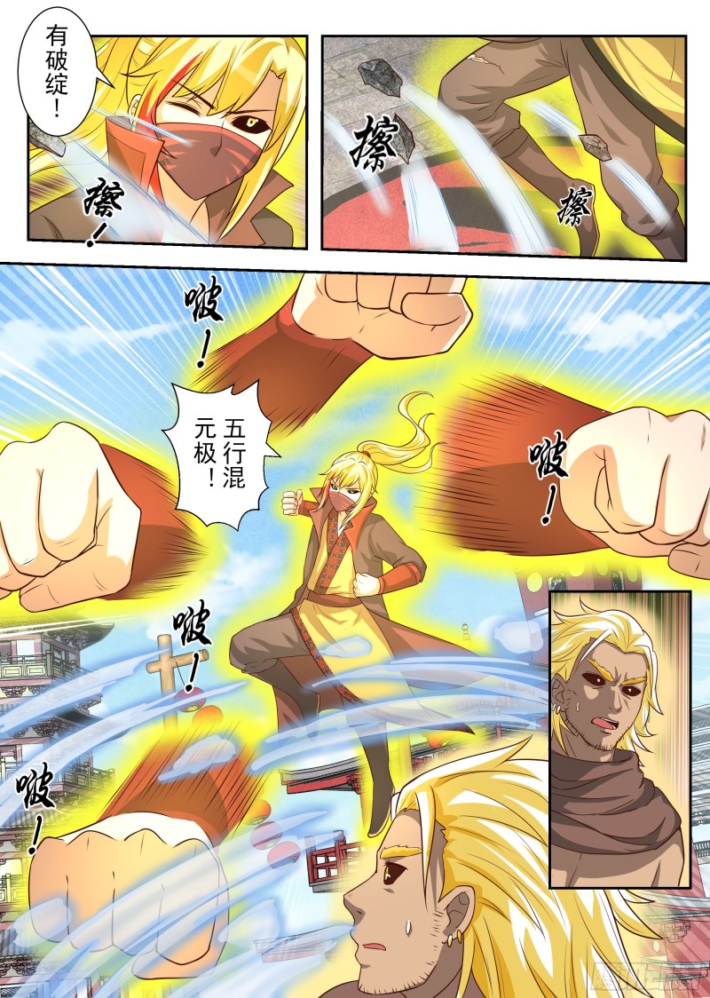 大掌门之战（下）-第172话