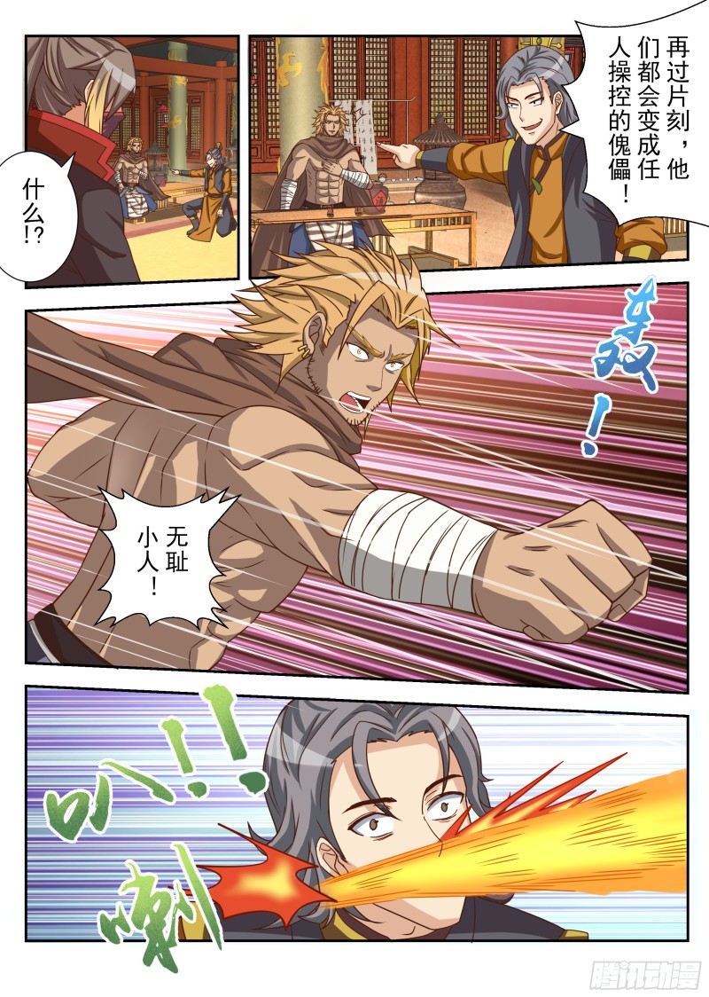 其心可诛（下）-第178话