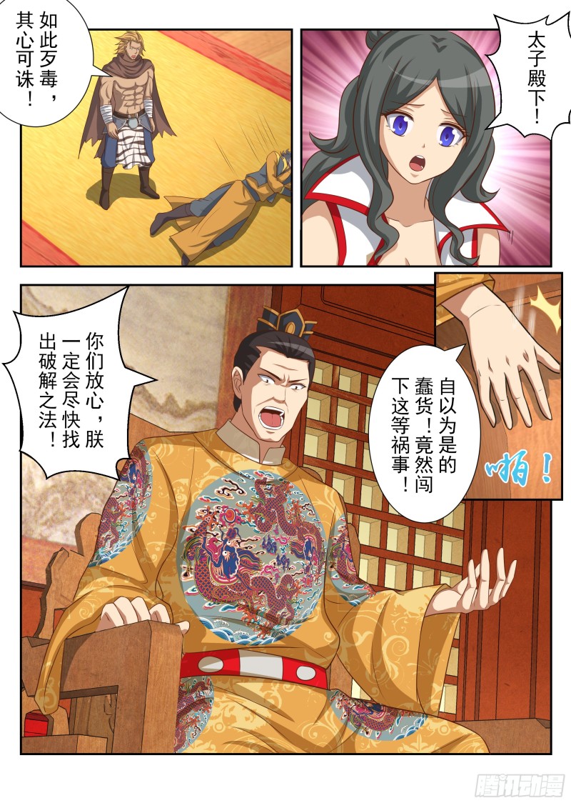 其心可诛（下）-第178话