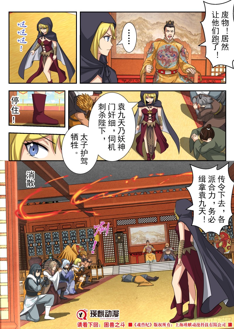 武林公敌（下）-第180话