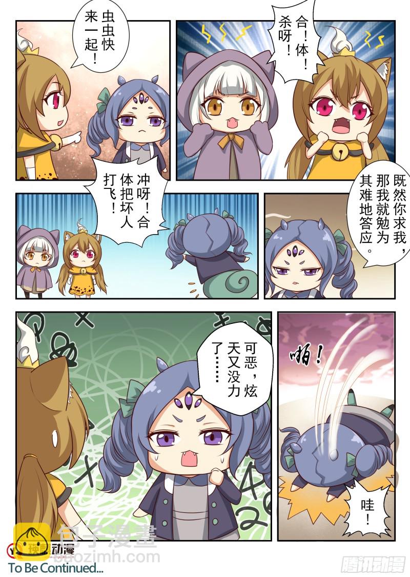 武林公敌（下）-第180话