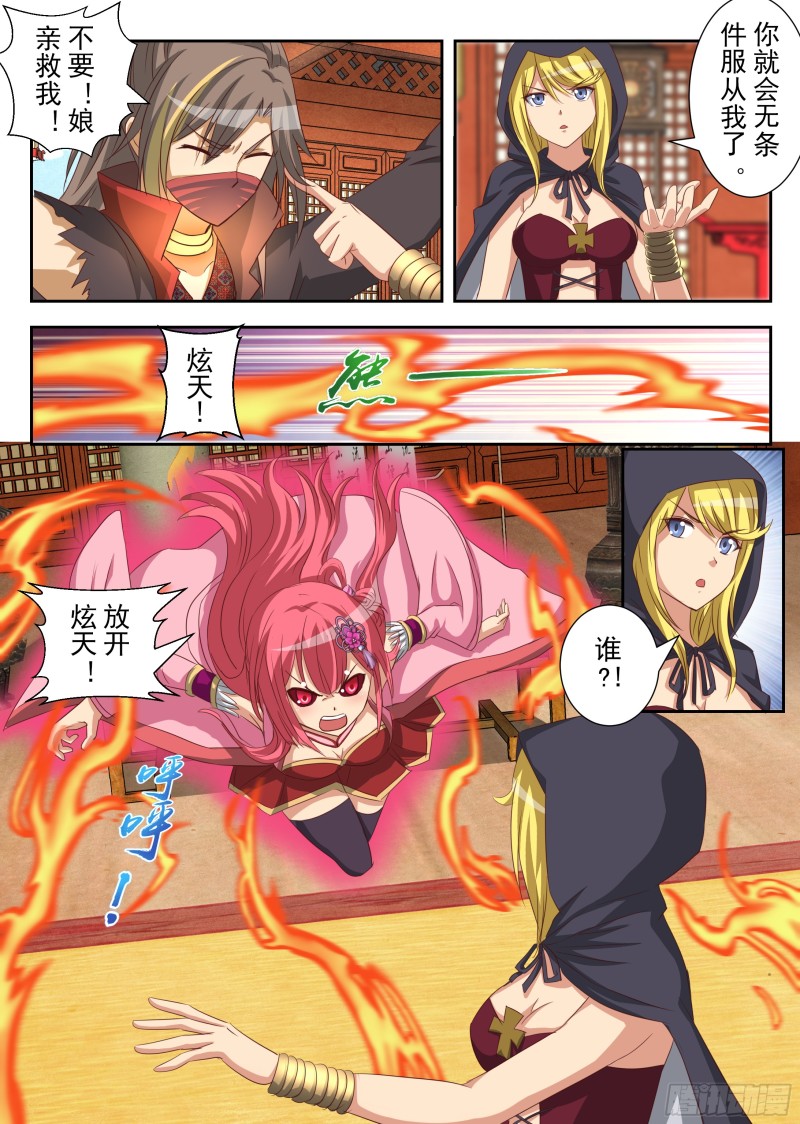 武林公敌（下）-第180话