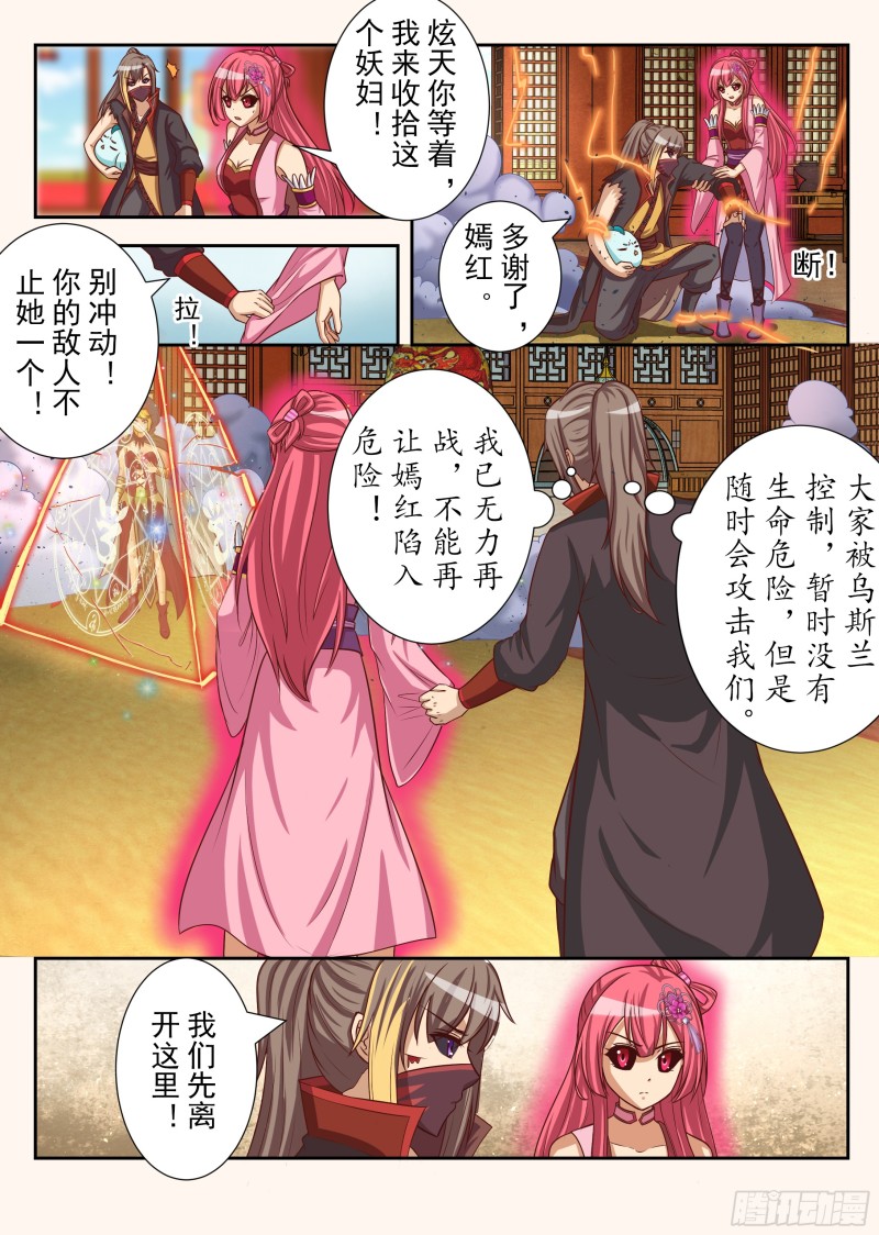 武林公敌（下）-第180话