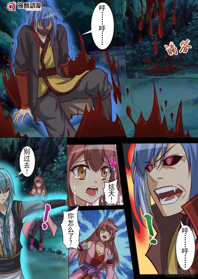 妖化（下）-第184话