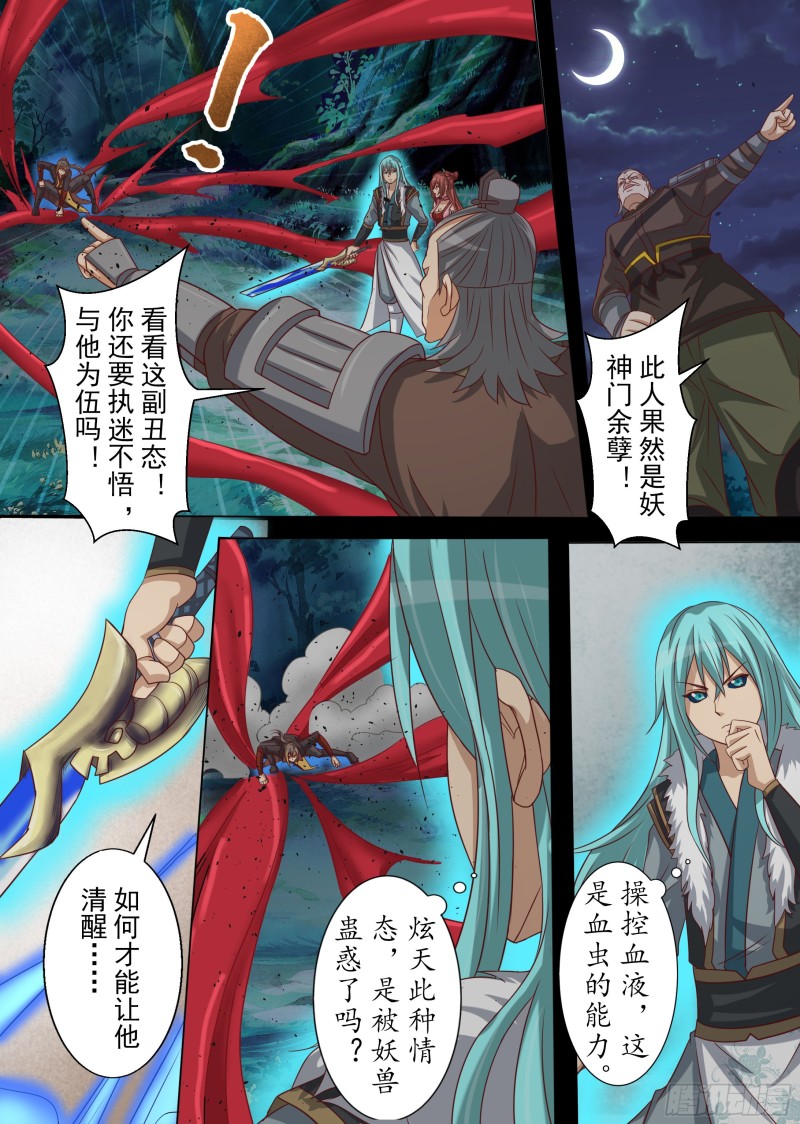 妖化（下）-第184话