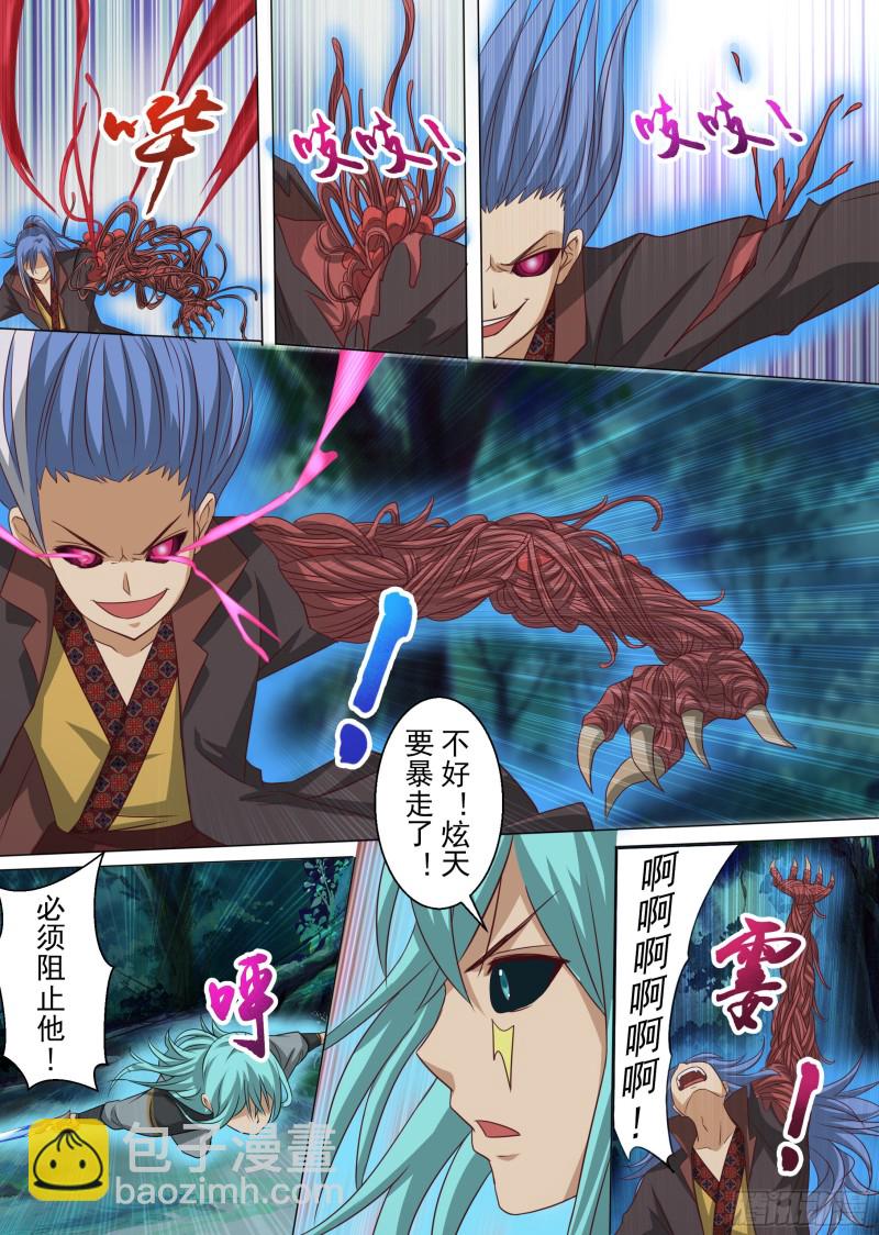 妖化（下）-第184话