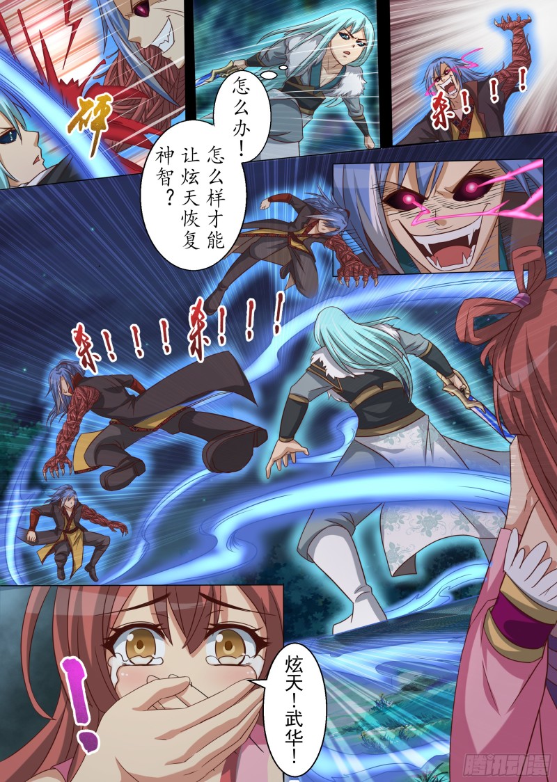 妖化（下）-第184话