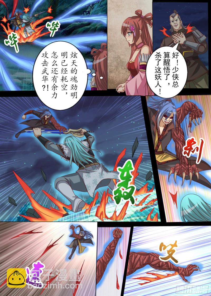 妖化（下）-第184话