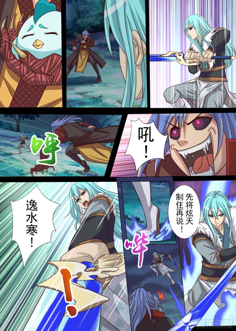 妖化（下）-第184话