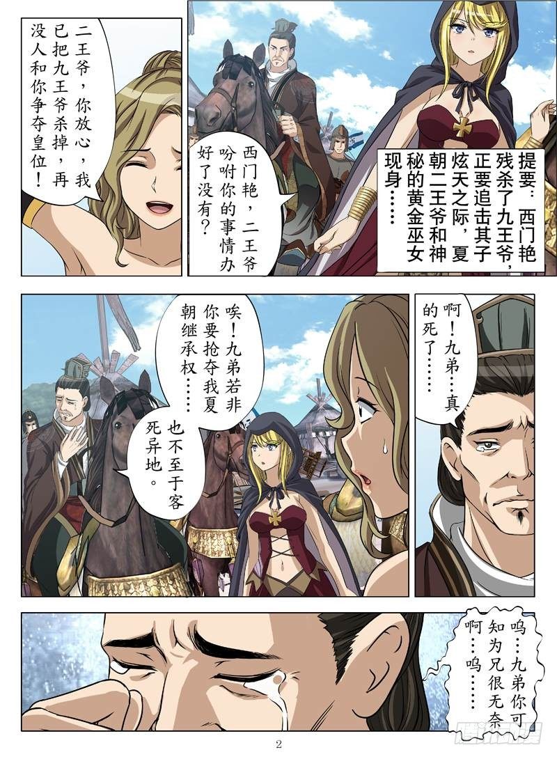 二王爷的阴谋（上）-第20话