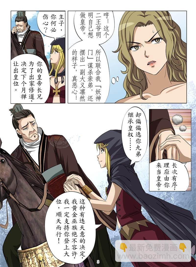 二王爷的阴谋（上）-第20话