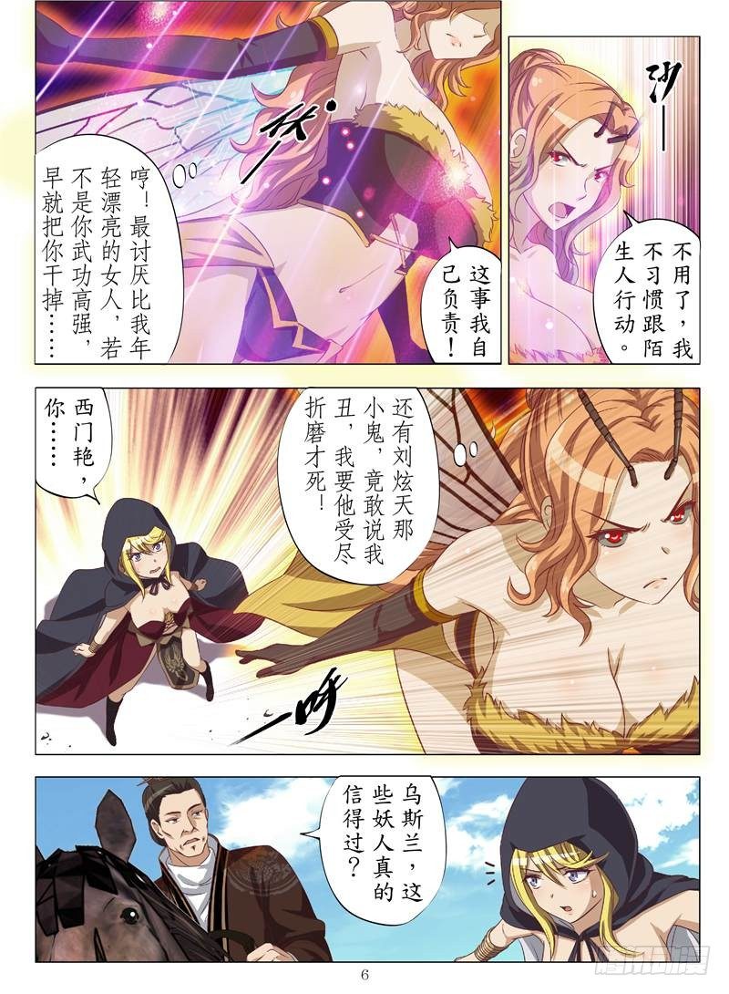 二王爷的阴谋（上）-第20话