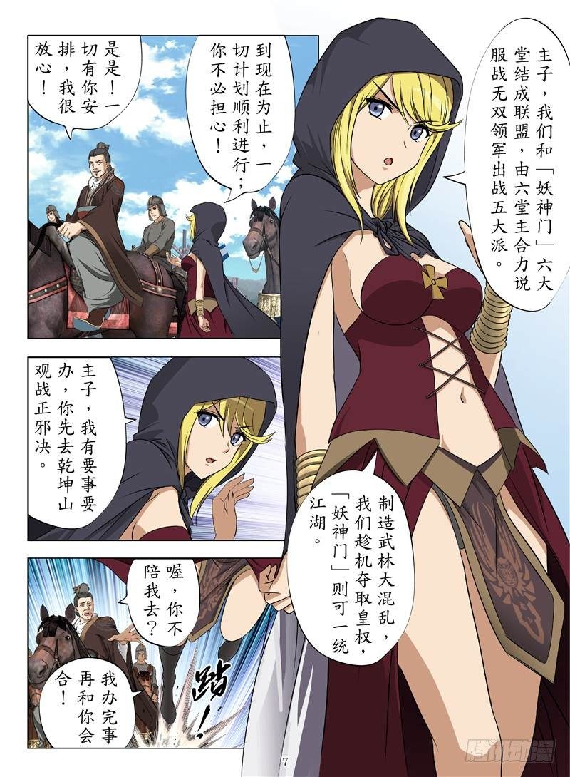 二王爷的阴谋（上）-第20话