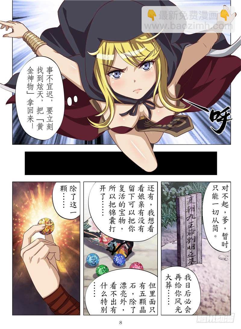 二王爷的阴谋（上）-第20话