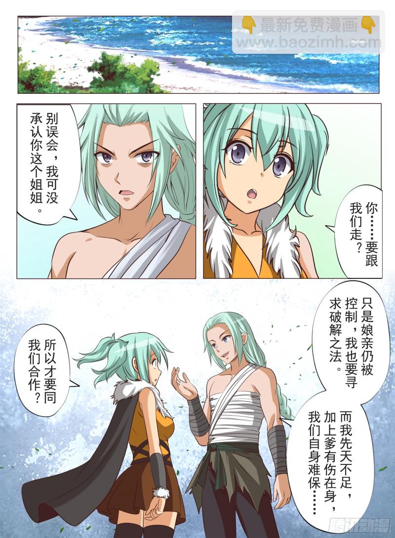 携手天涯（下）-第190话