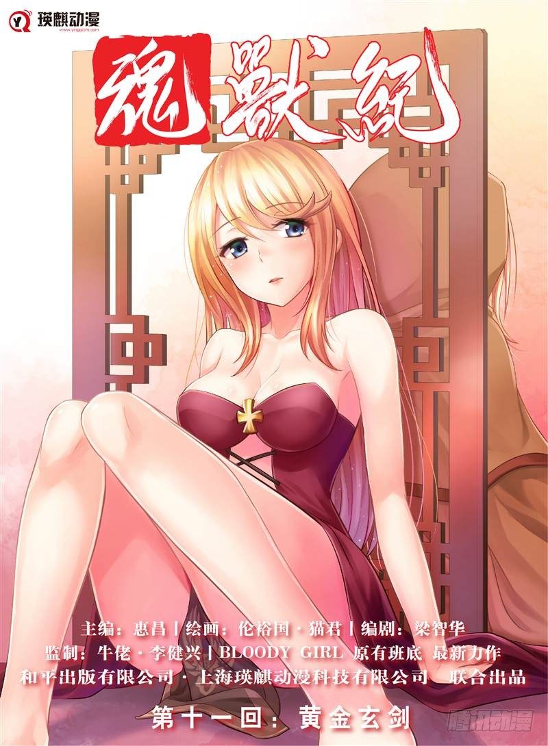 黄金玄剑（上）-第22话