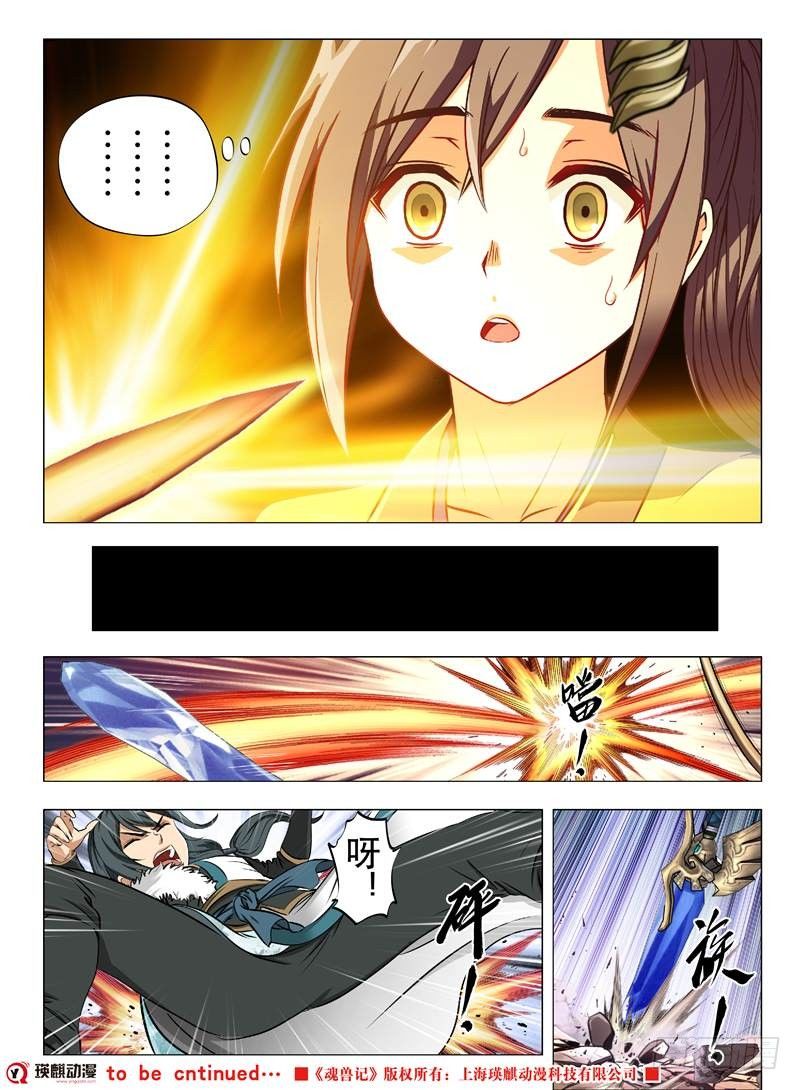 黄金玄剑（上）-第22话