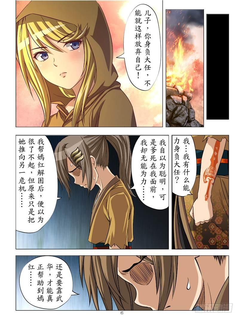 黄金玄剑（上）-第22话