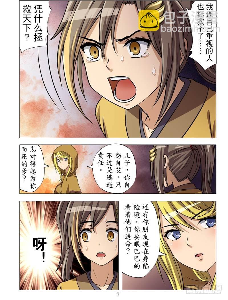 黄金玄剑（上）-第22话