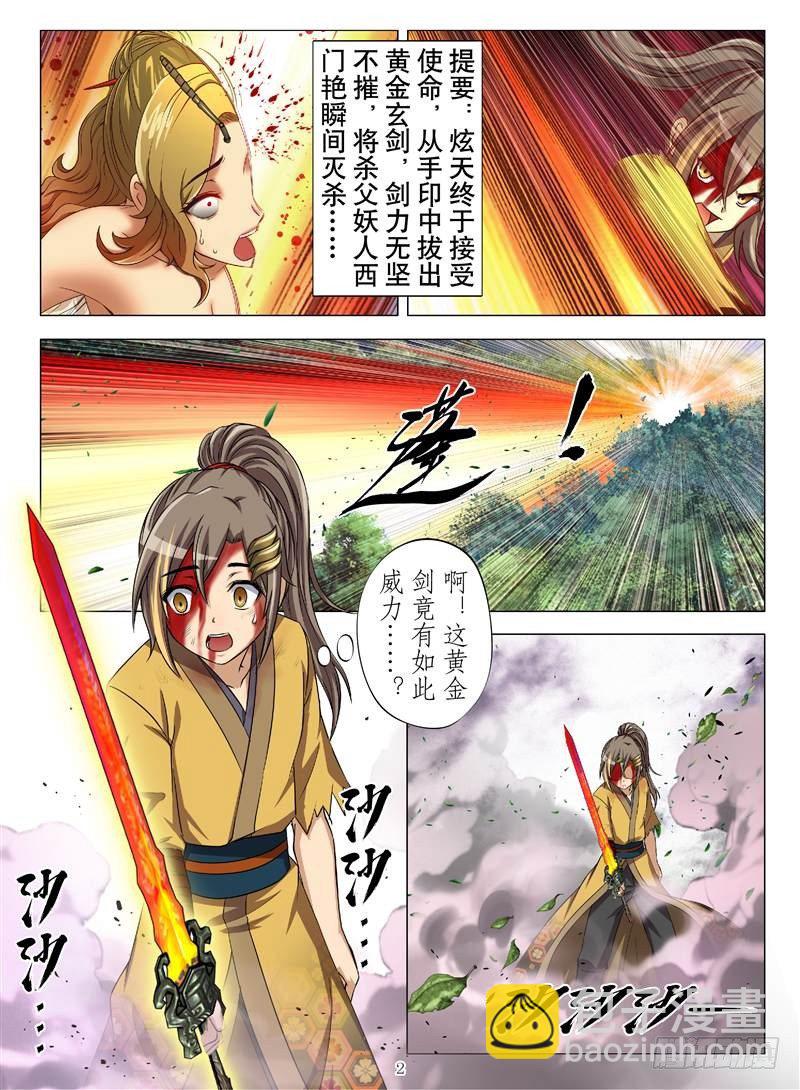 战狂无双（上）-第24话