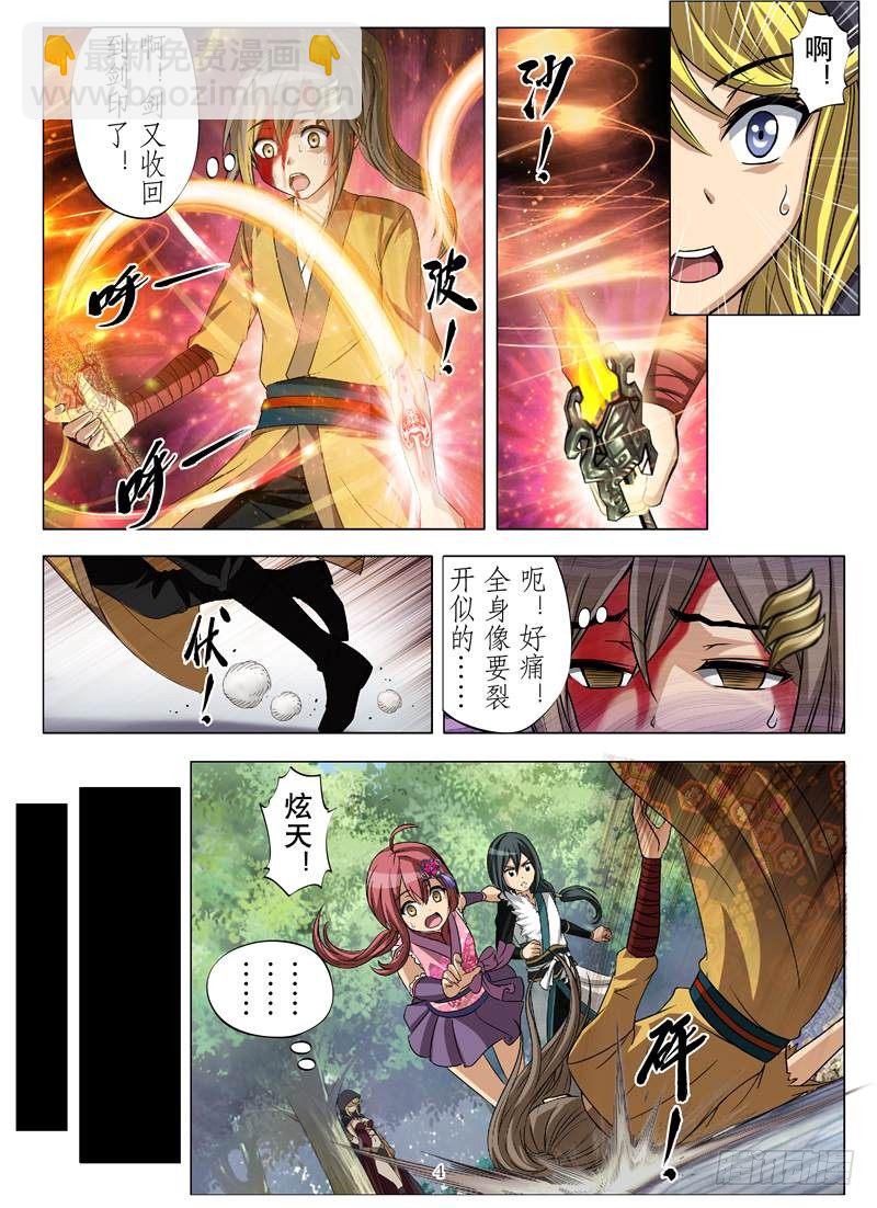 战狂无双（上）-第24话