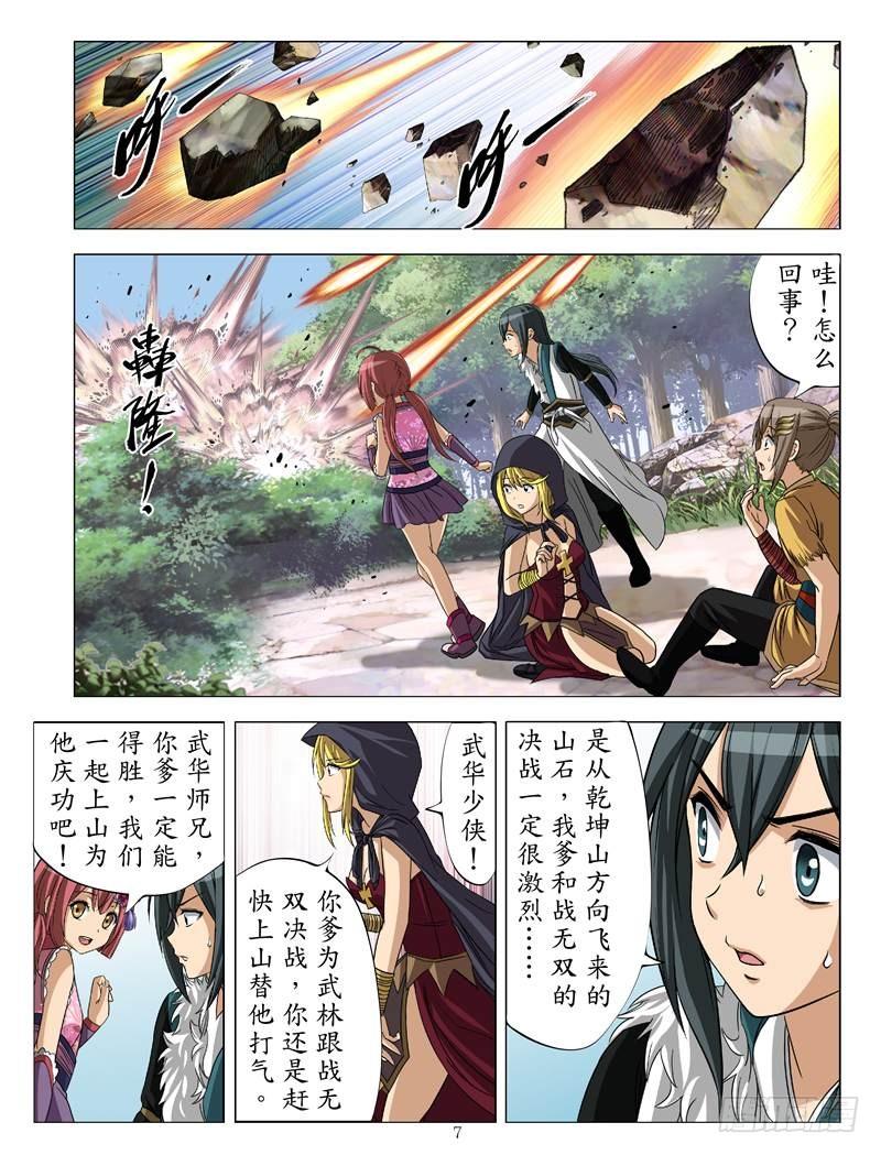 战狂无双（上）-第24话