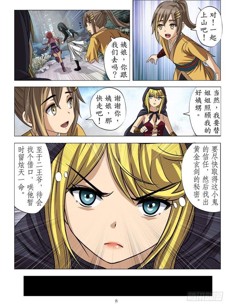 战狂无双（上）-第24话