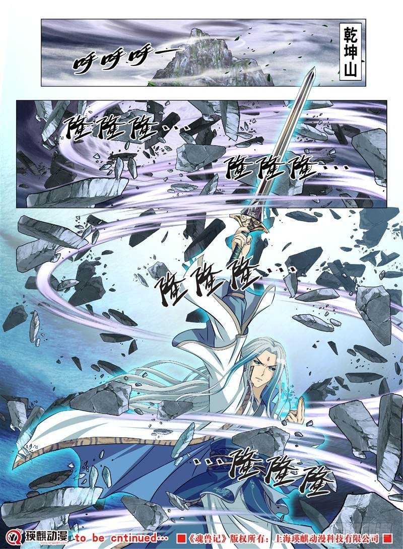 战狂无双（上）-第24话