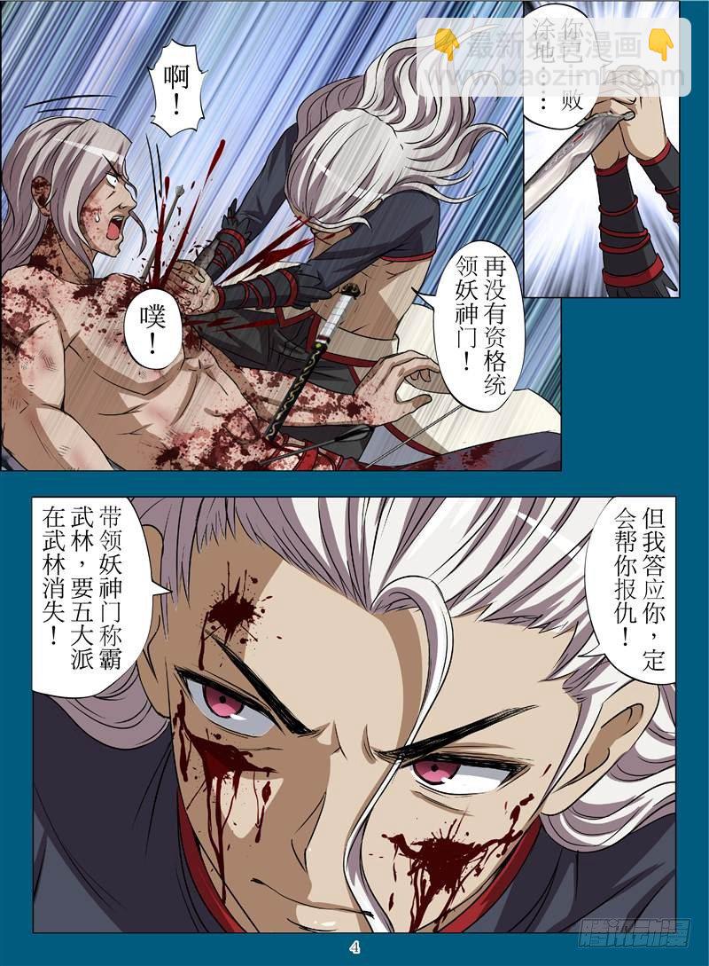 以武承义（上）-第26话