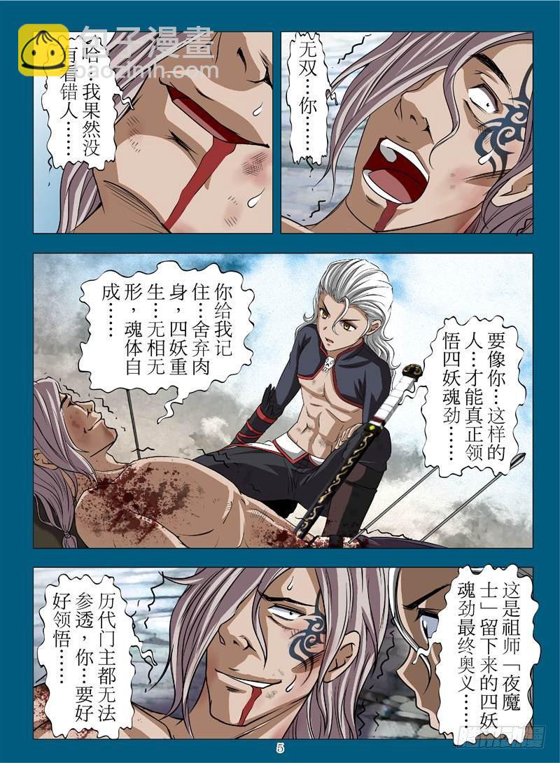 以武承义（上）-第26话