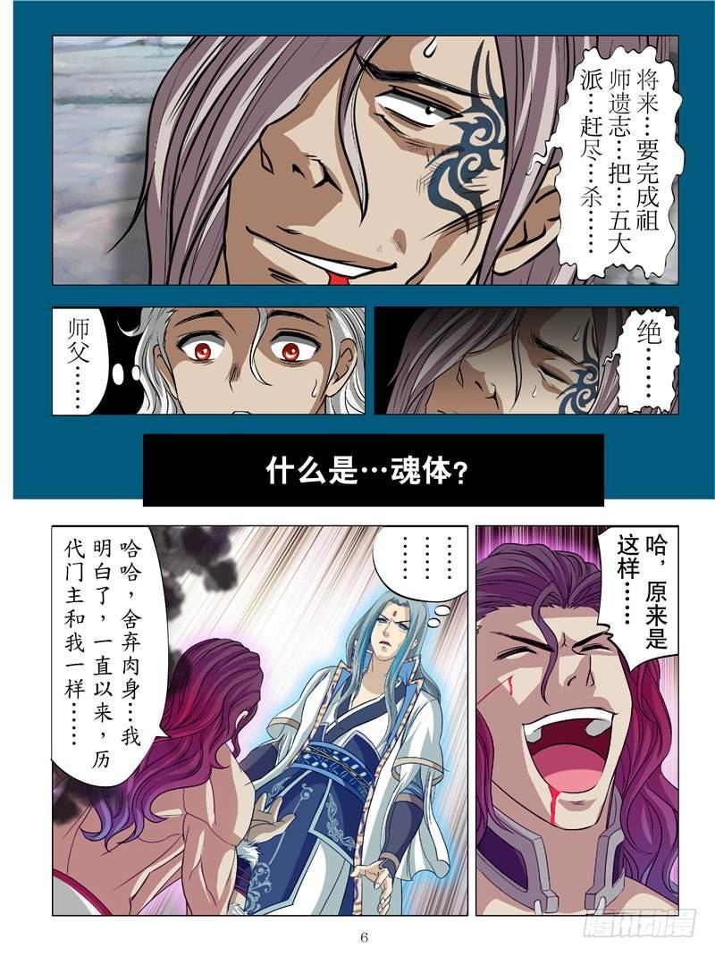 以武承义（上）-第26话