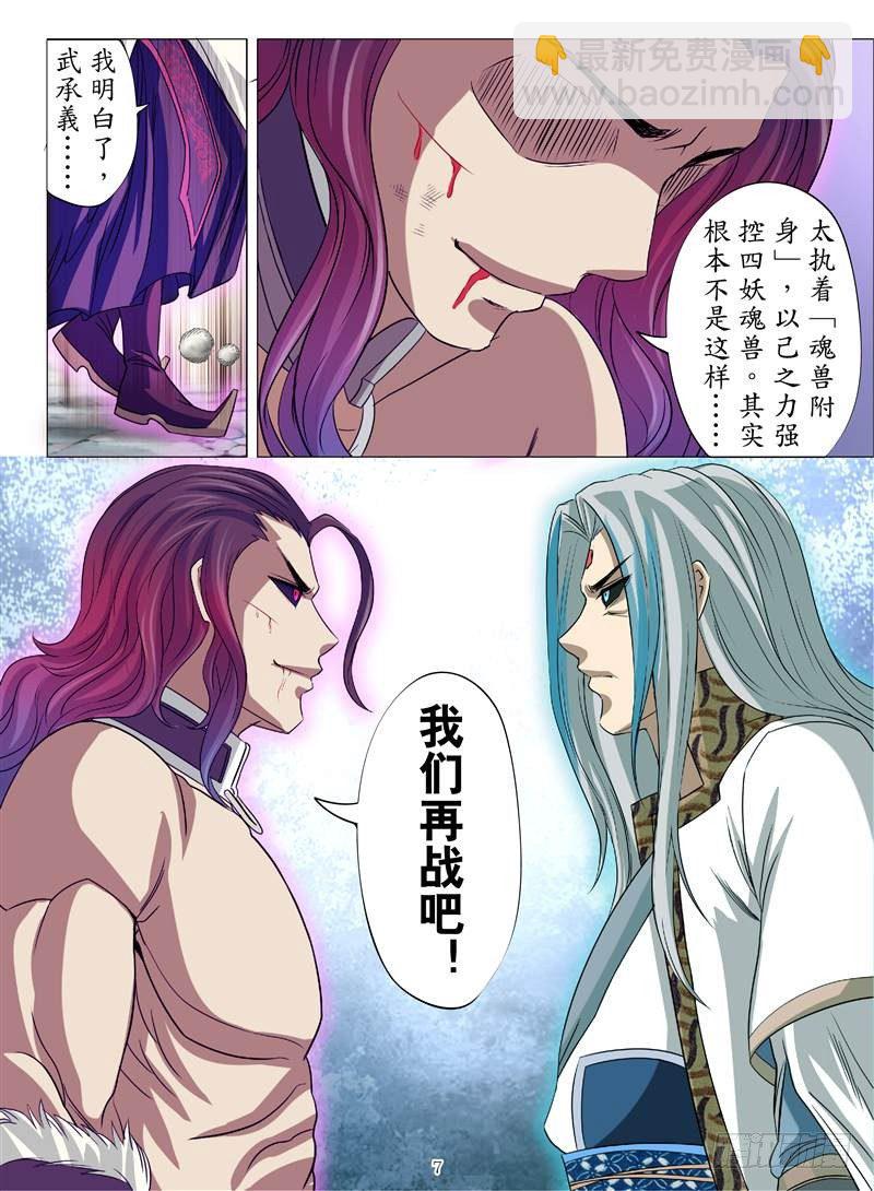 以武承义（上）-第26话