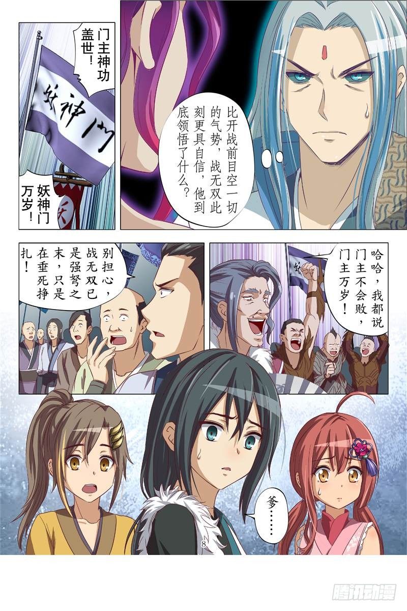 以武承义（上）-第26话