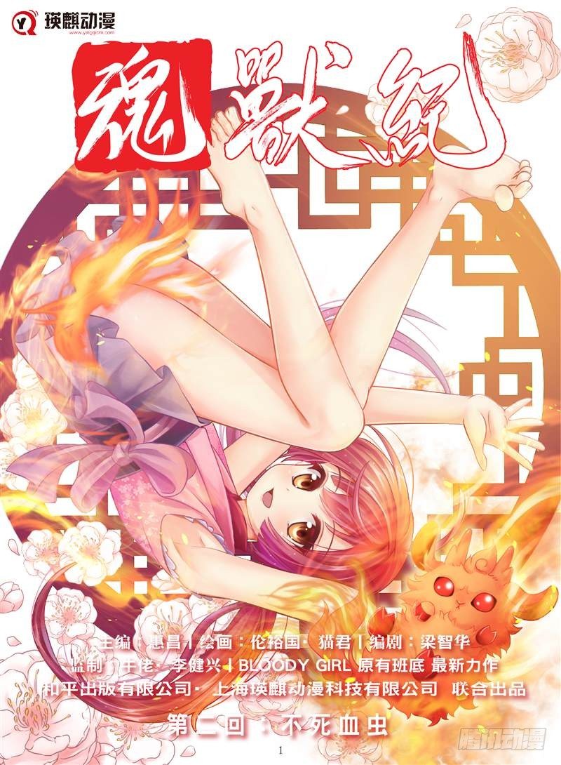 不死血虫（上）-第4话