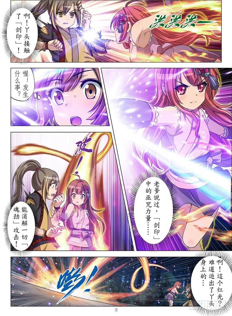 不死血虫（上）-第4话