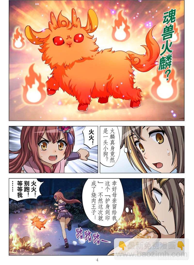 不死血虫（上）-第4话