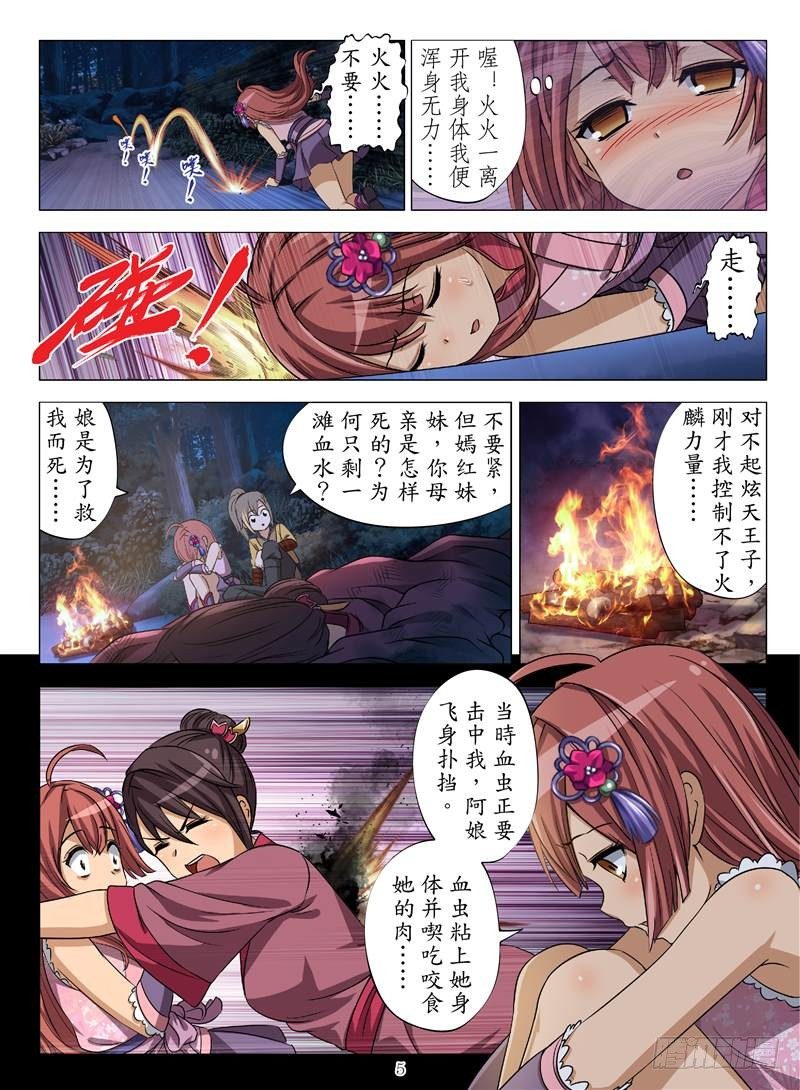 不死血虫（上）-第4话