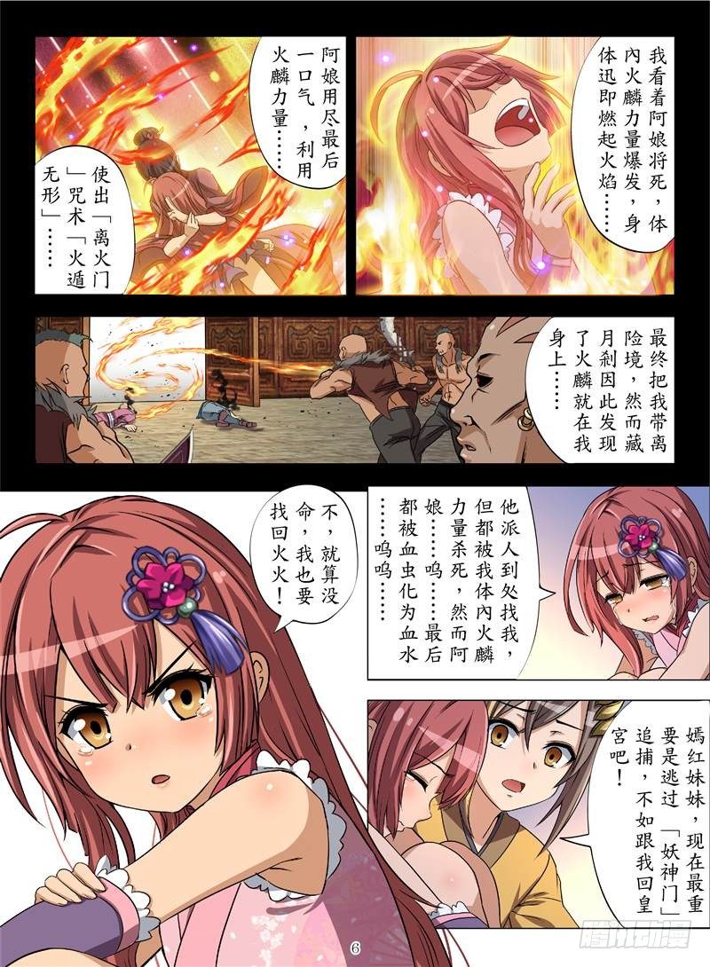 不死血虫（上）-第4话