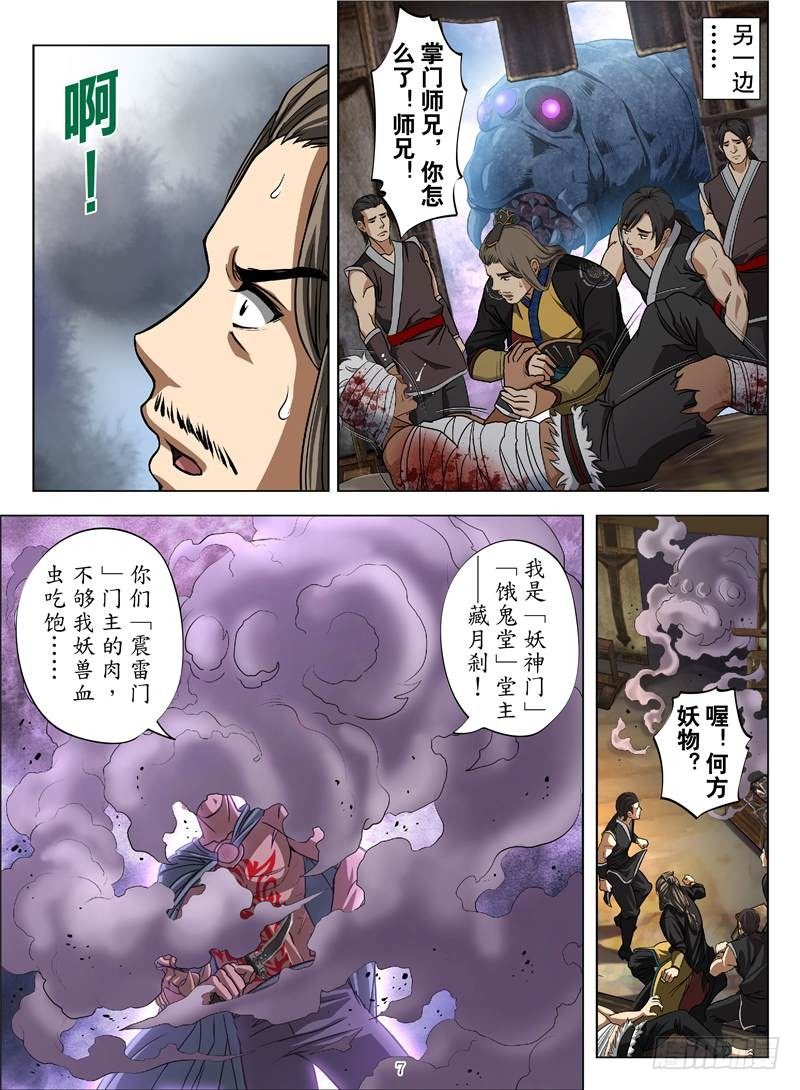 不死血虫（上）-第4话