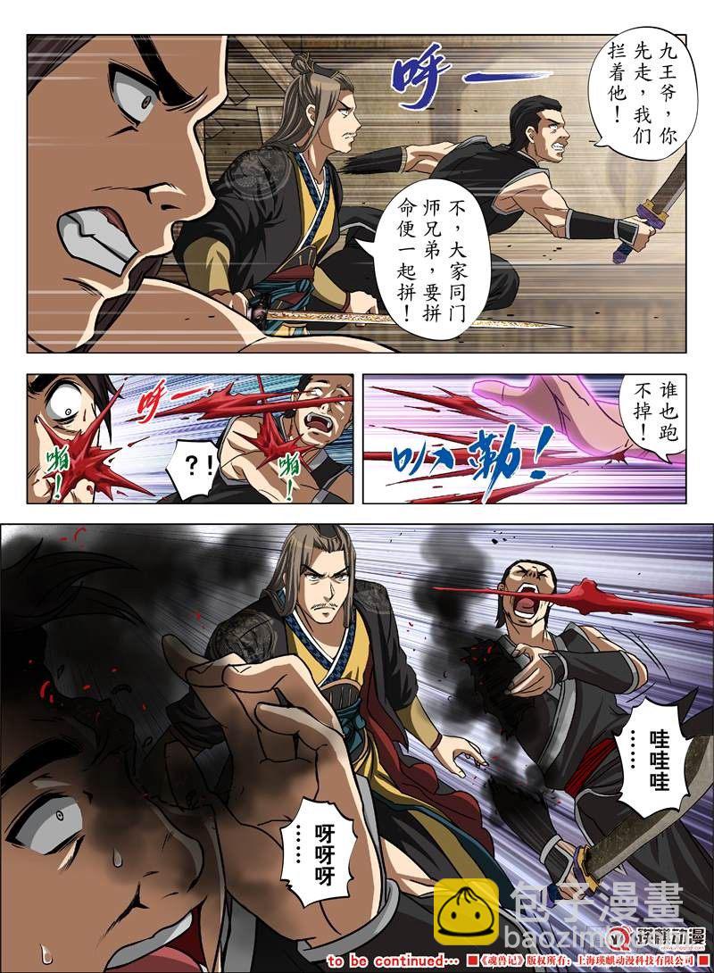 不死血虫（上）-第4话