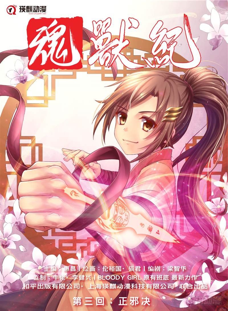 正邪决（上）-第6话