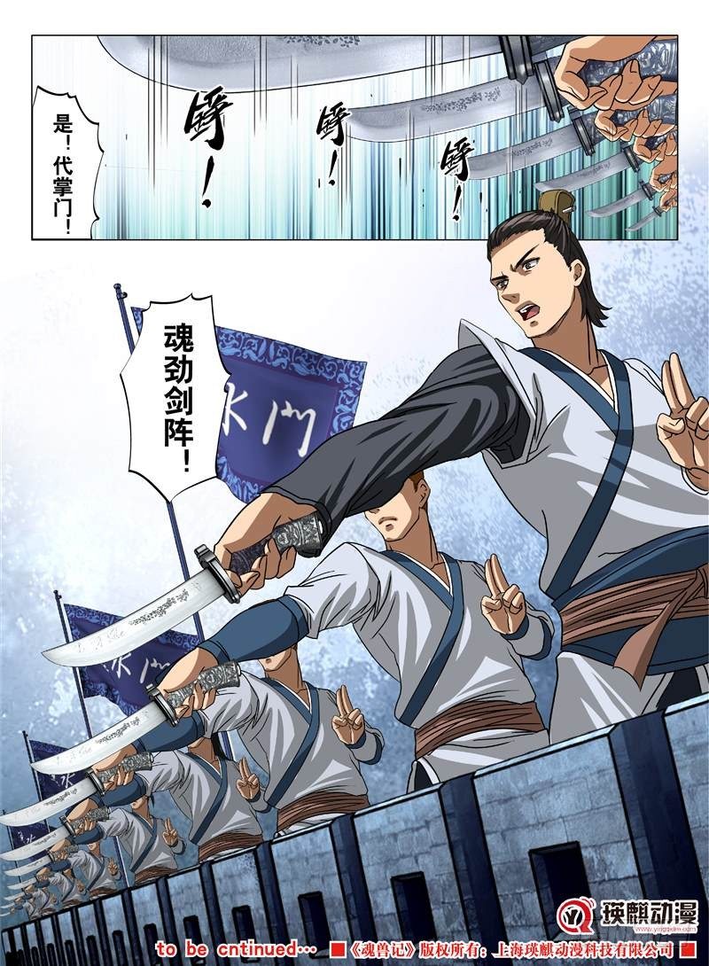 正邪决（上）-第6话