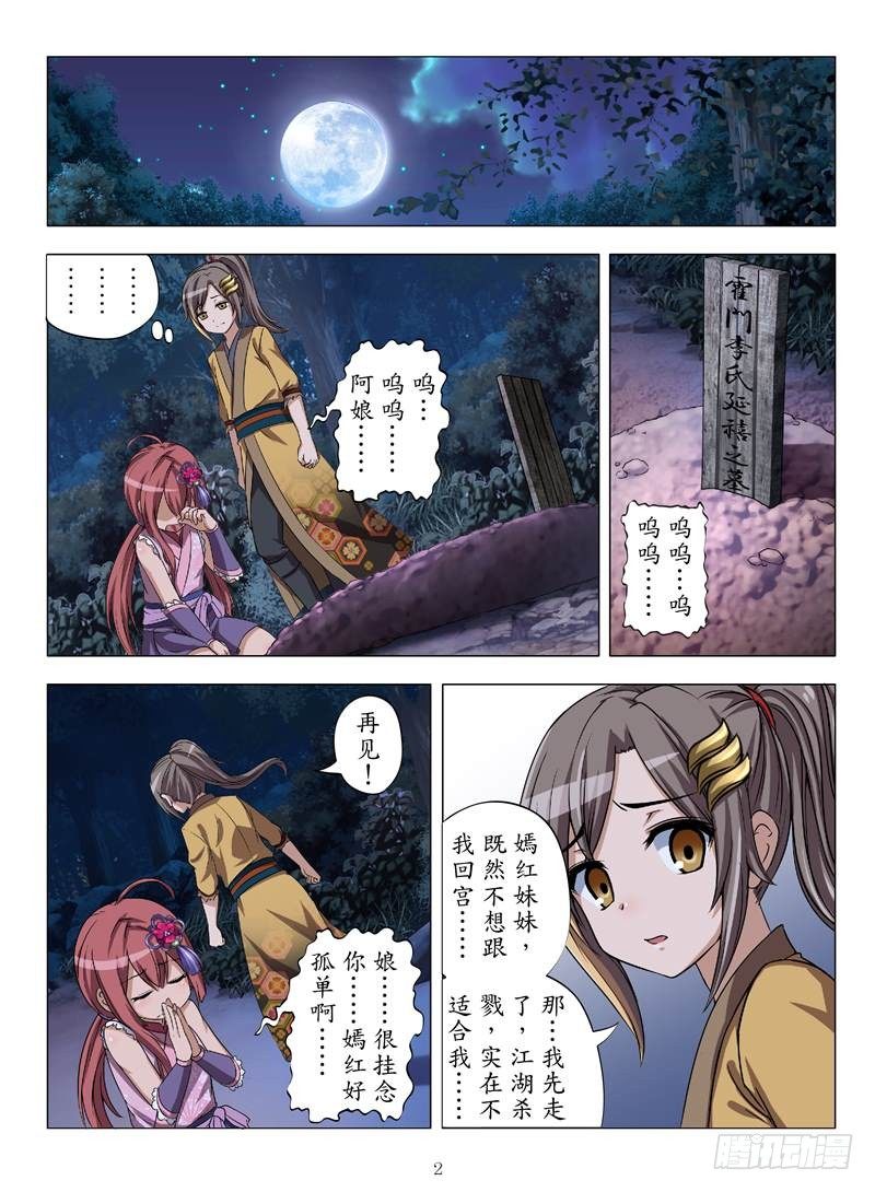 正邪决（上）-第6话