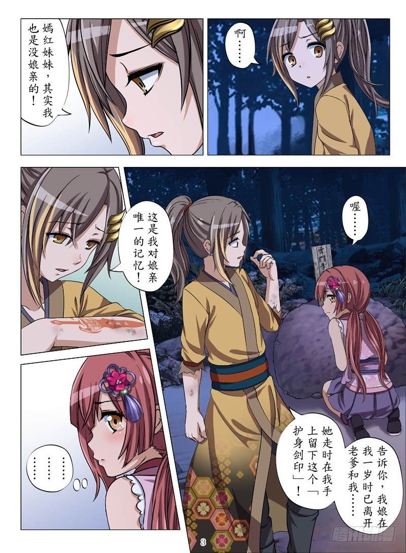 正邪决（上）-第6话