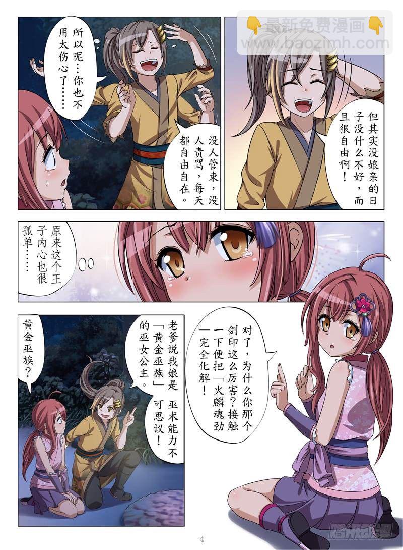 正邪决（上）-第6话