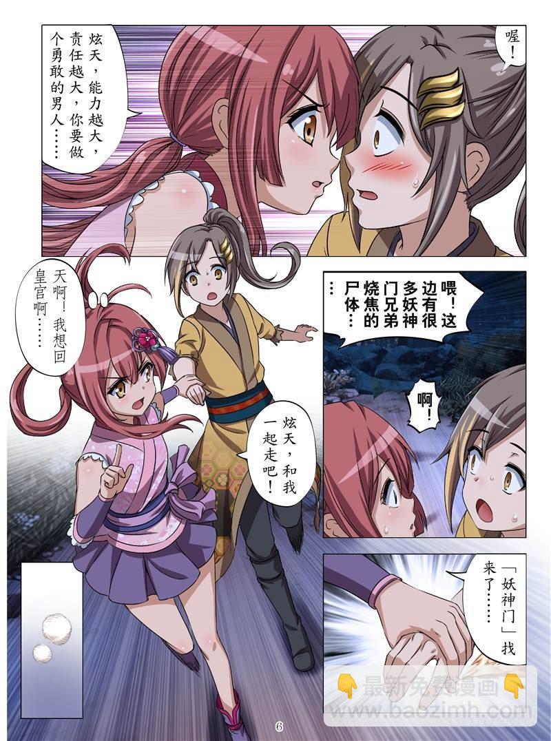 正邪决（上）-第6话